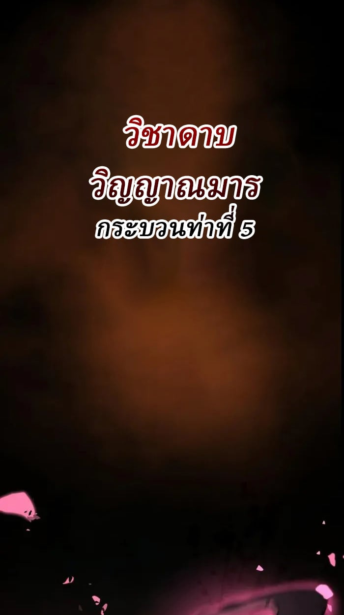 Rebirth of the Divine Demon การหวนคืนของมารสวรรค์ผู้พิชิตใต้หล้า ตอนที่ 1 หน้า 88