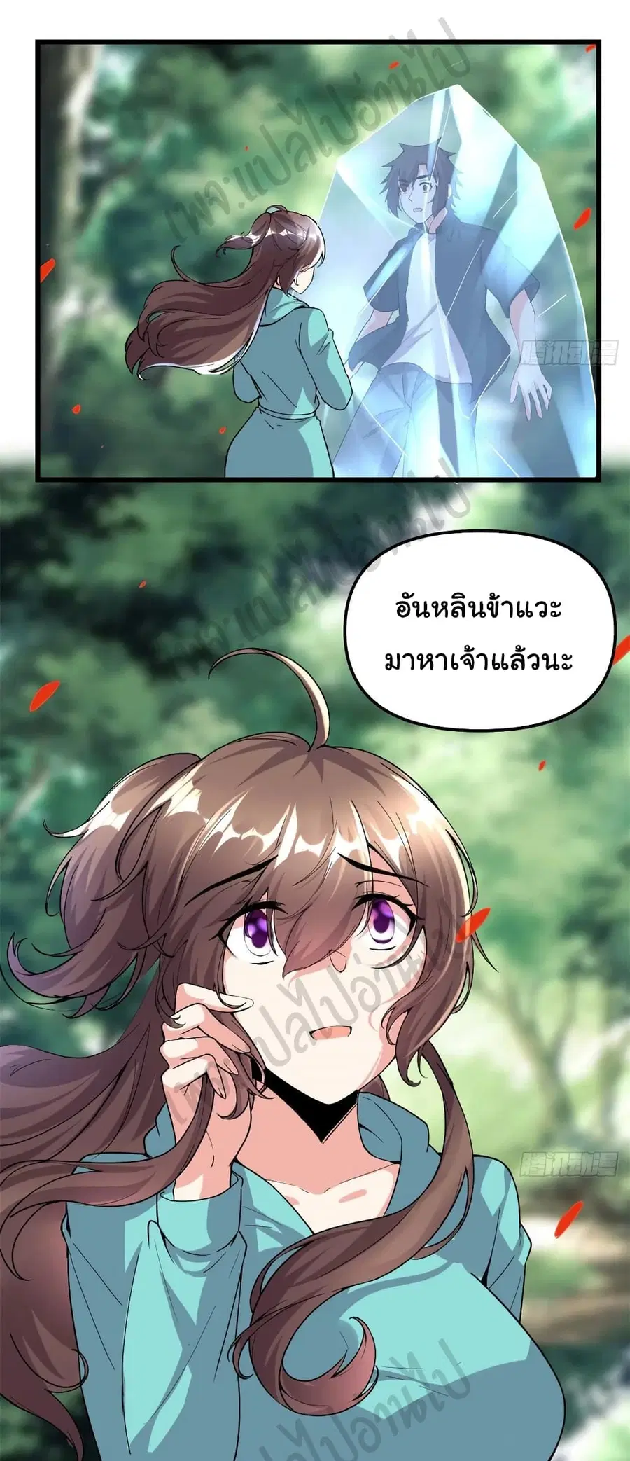 I might be A Fake Fairy ตอนที่ 194 หน้า 12