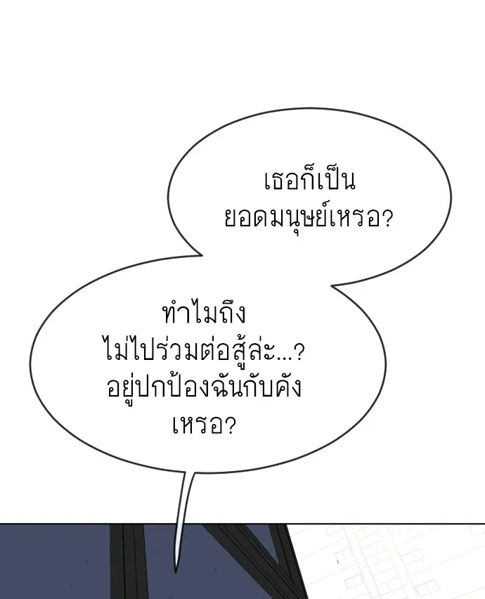 Superhuman Era ตอนที่ 87 หน้า 77