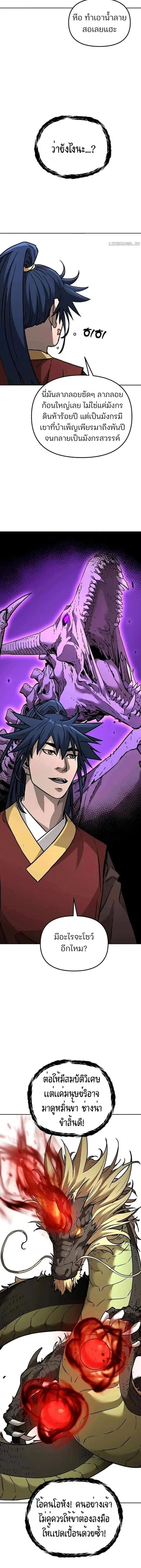The Reborn Ranker Chronicles ตอนที่ 141 หน้า 13