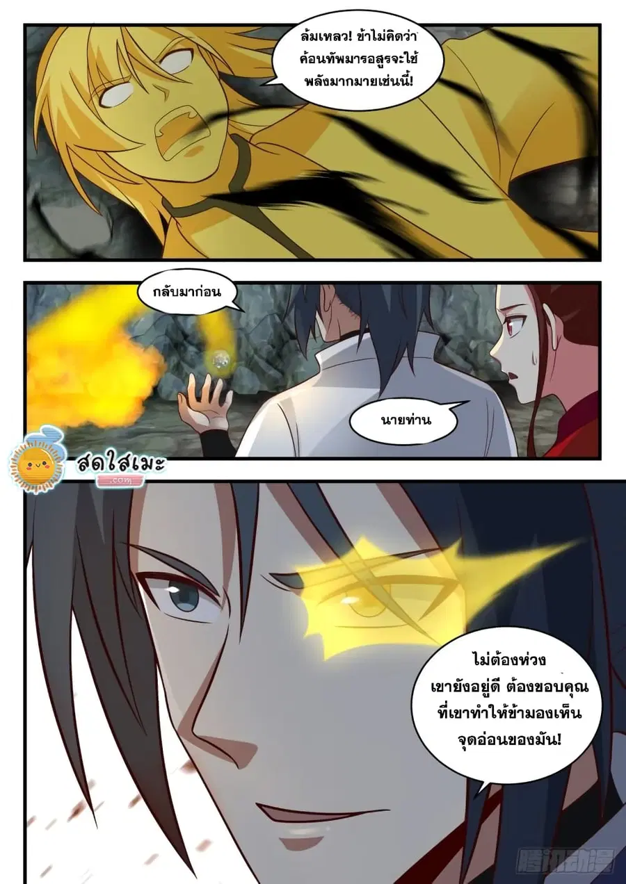 Martial Peak ตอนที่ 1817 หน้า 13