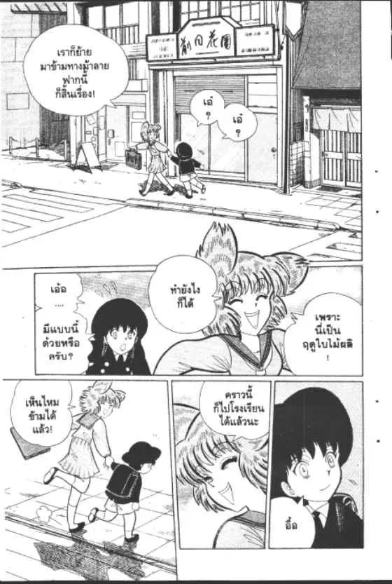 Gakkou Kaidan ตอนที่ 163 หน้า 4