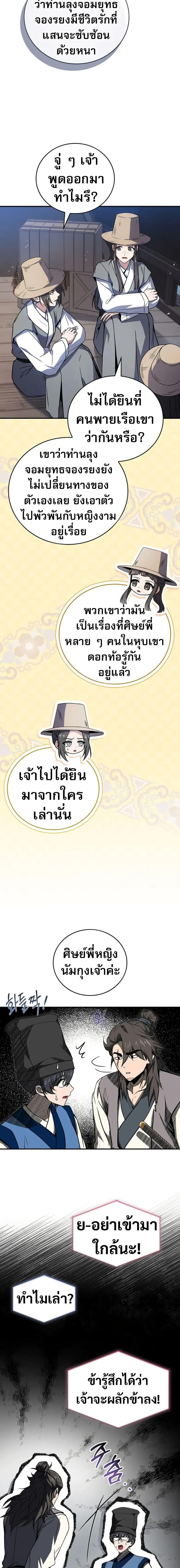 Reincarnated Escort Warrior ตอนที่ 117 หน้า 16