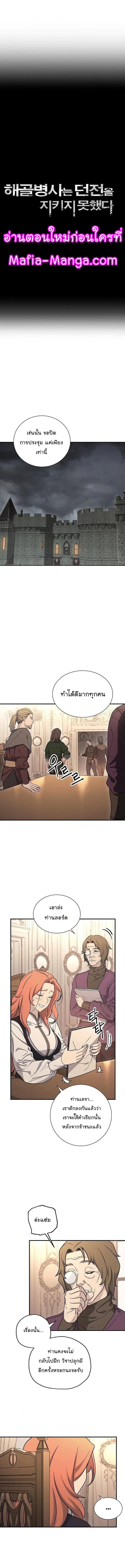 Skeleton Soldier ตอนที่ 143 หน้า 5