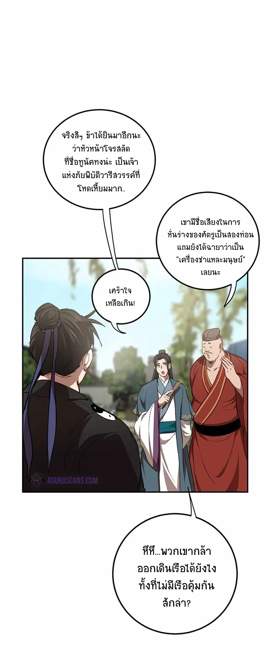 Path of the Shaman ตอนที่ 48 หน้า 14