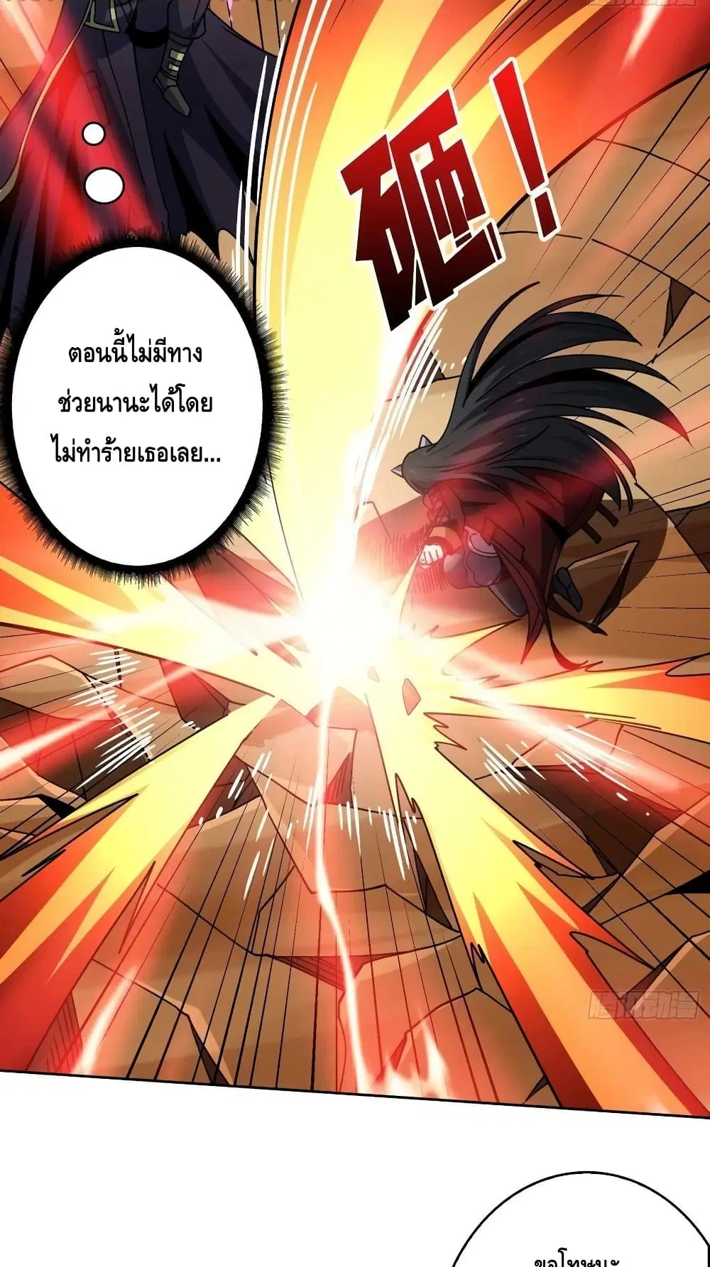 King Account at the Start ตอนที่ 228 หน้า 32