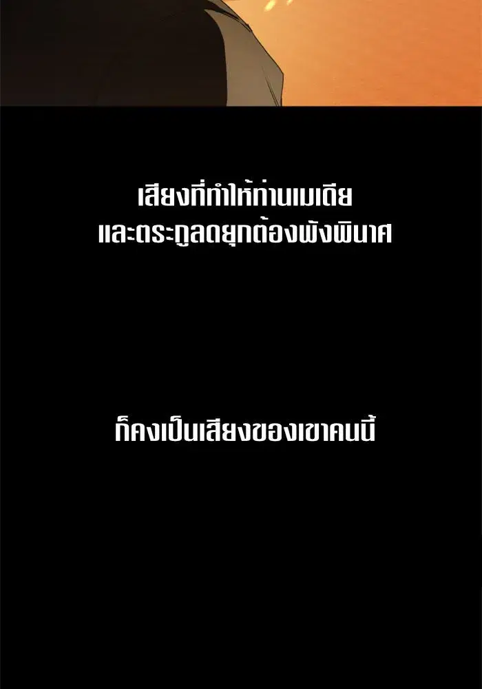 Your Throne ตอนที่ 33 หน้า 107