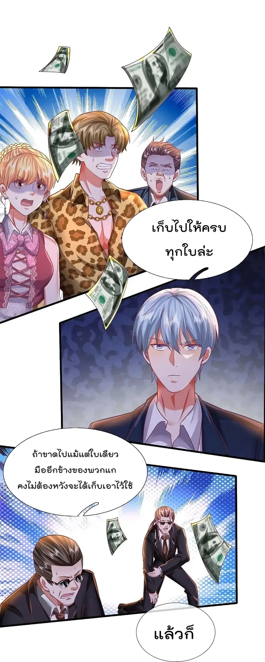 I’m the Great Immortal ตอนที่ 455 หน้า 23