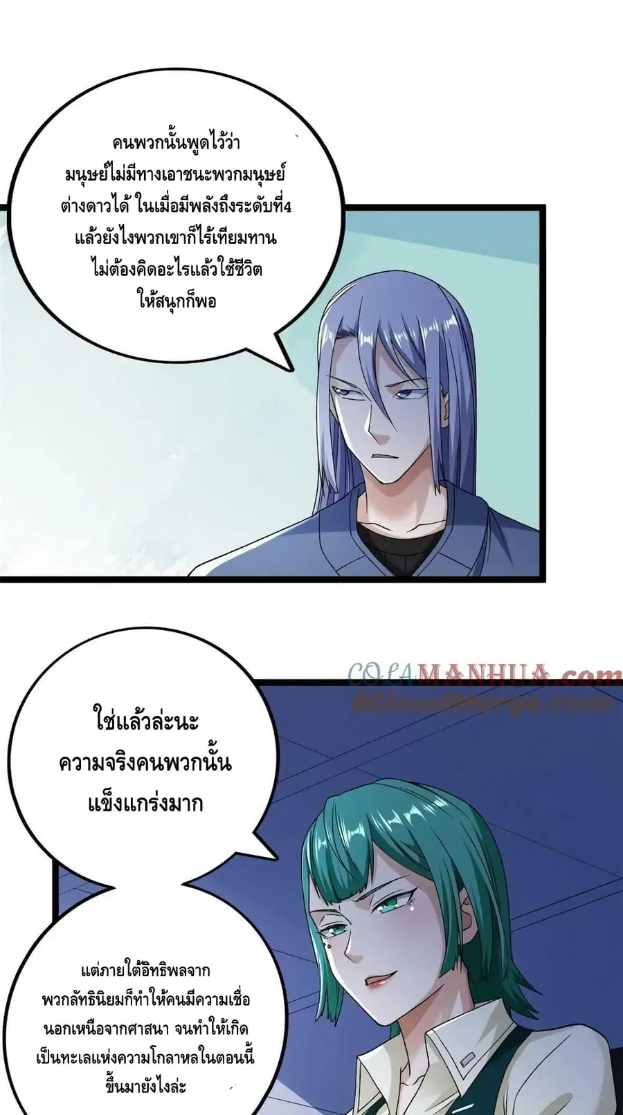 I Have 999 Skills ตอนที่ 188 หน้า 11