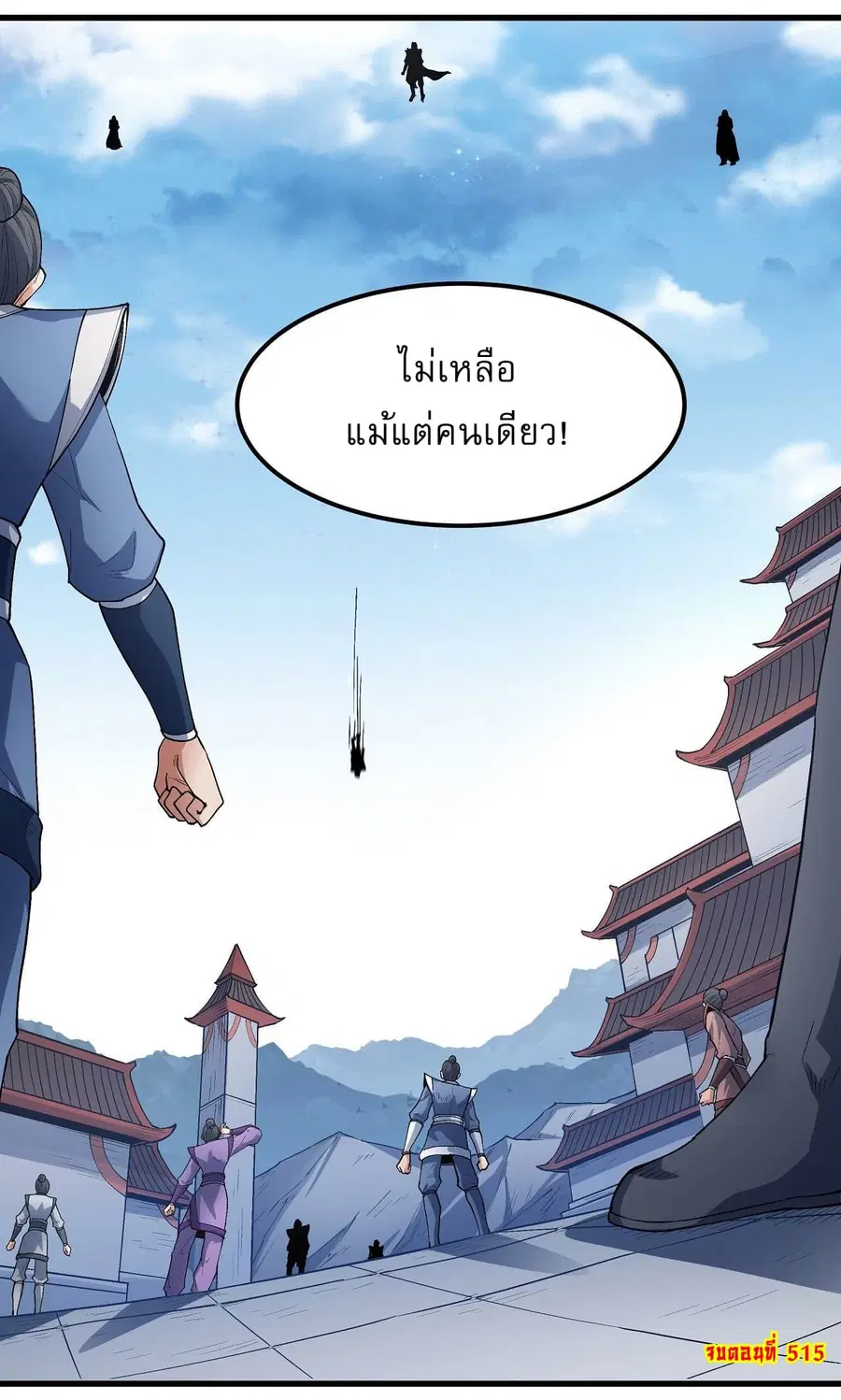 God of Martial Arts ตอนที่ 515 หน้า 23