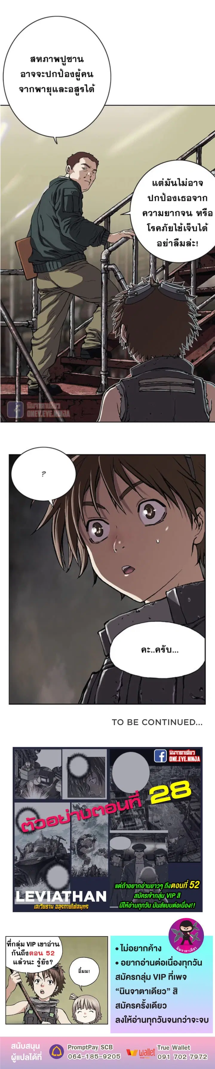 Leviathan ตอนที่ 27 หน้า 30