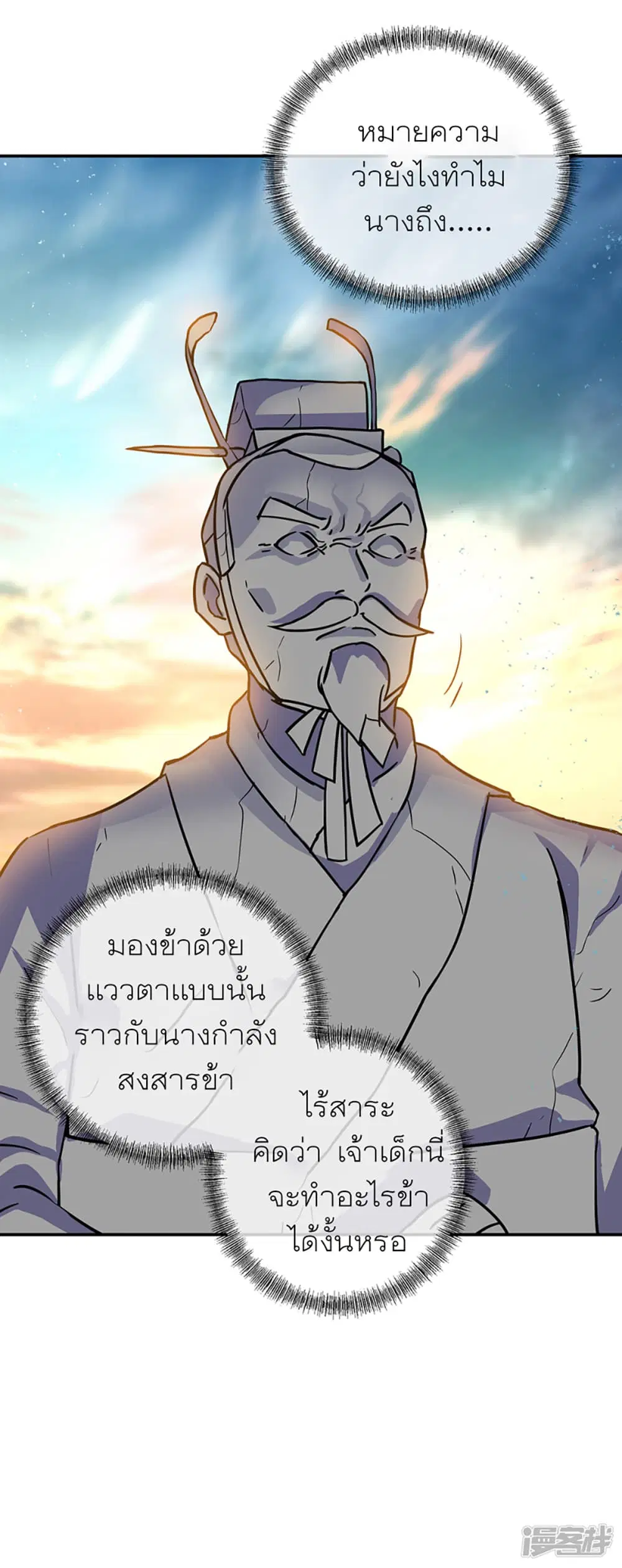 Peerless Battle Spirit (Tian Cang Zi Dongman) ตอนที่ 288 หน้า 12