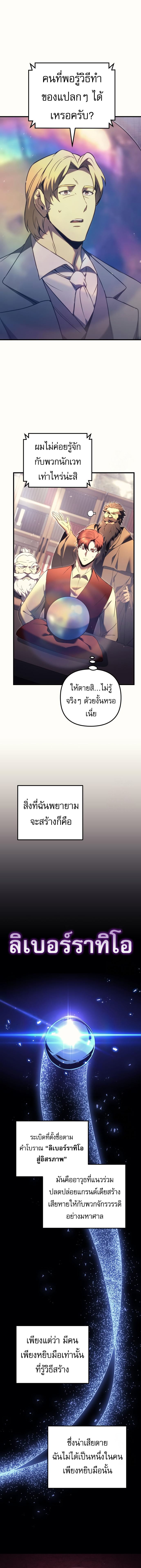 Regressor of the Fallen Family เพลิงสงครามหวนจุติ ตอนที่ 73 หน้า 21