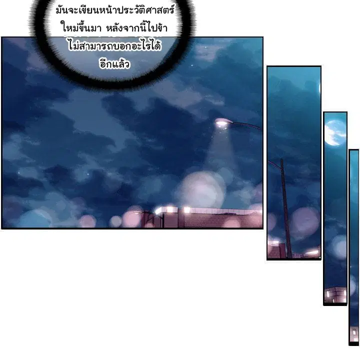 SuperNova ตอนที่ 77 หน้า 143