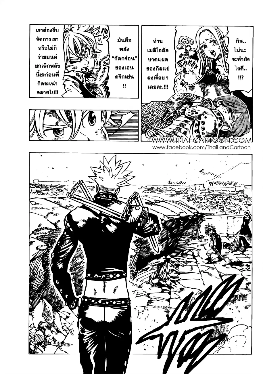 Nanatsu no Taizai ตอนที่ 87 หน้า 5