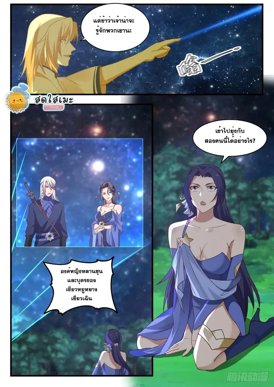 Martial Peak ตอนที่ 1734 หน้า 6