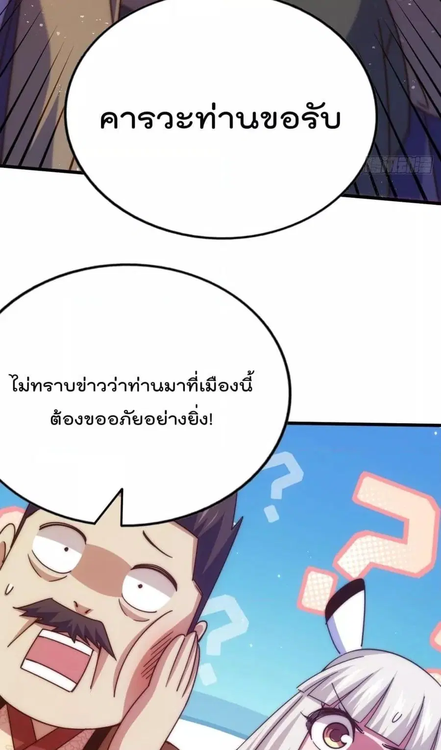 Who is your Daddy ตอนที่ 185 หน้า 17