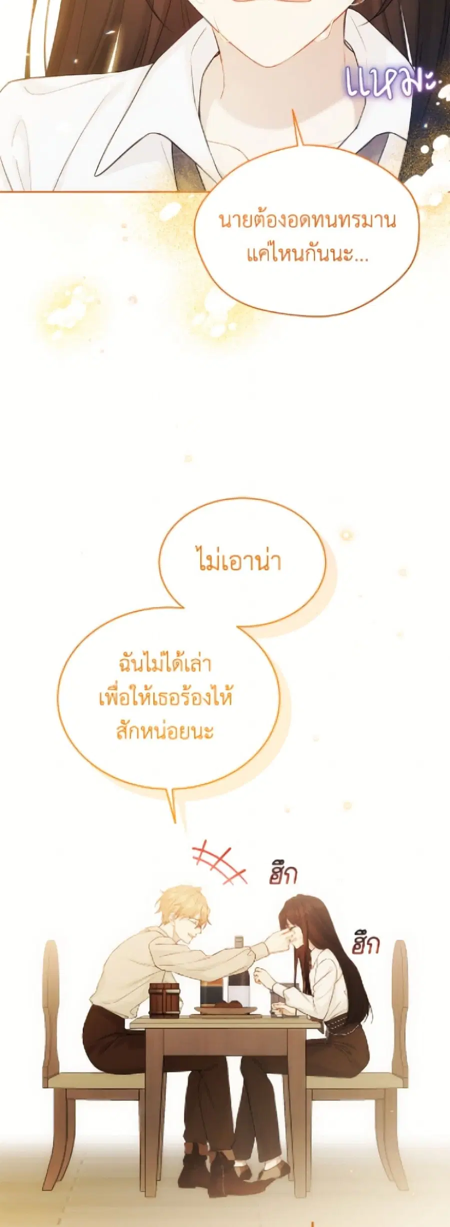 The Viridescent Crown ตอนที่ 118 หน้า 17