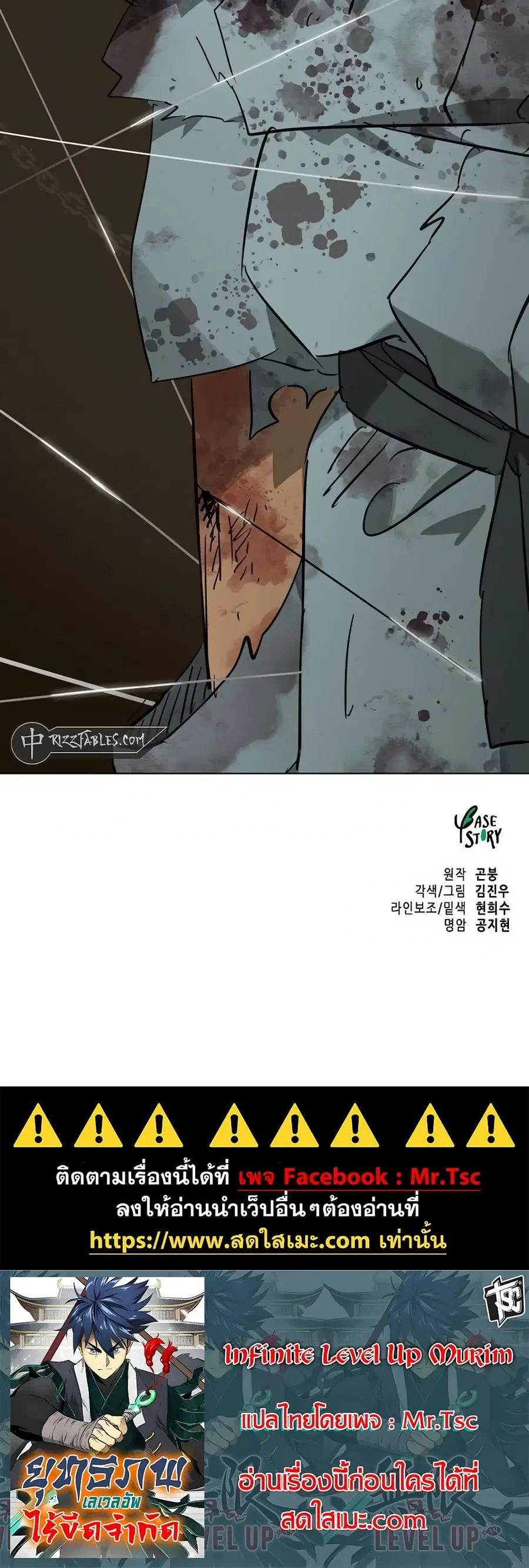 Infinite Level Up In Murim ตอนที่ 233 หน้า 80