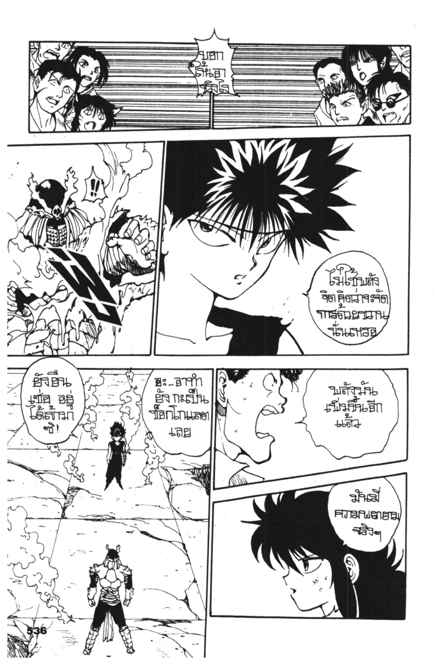 Yu Yu Hakusho ตอนที่ 96 หน้า 13