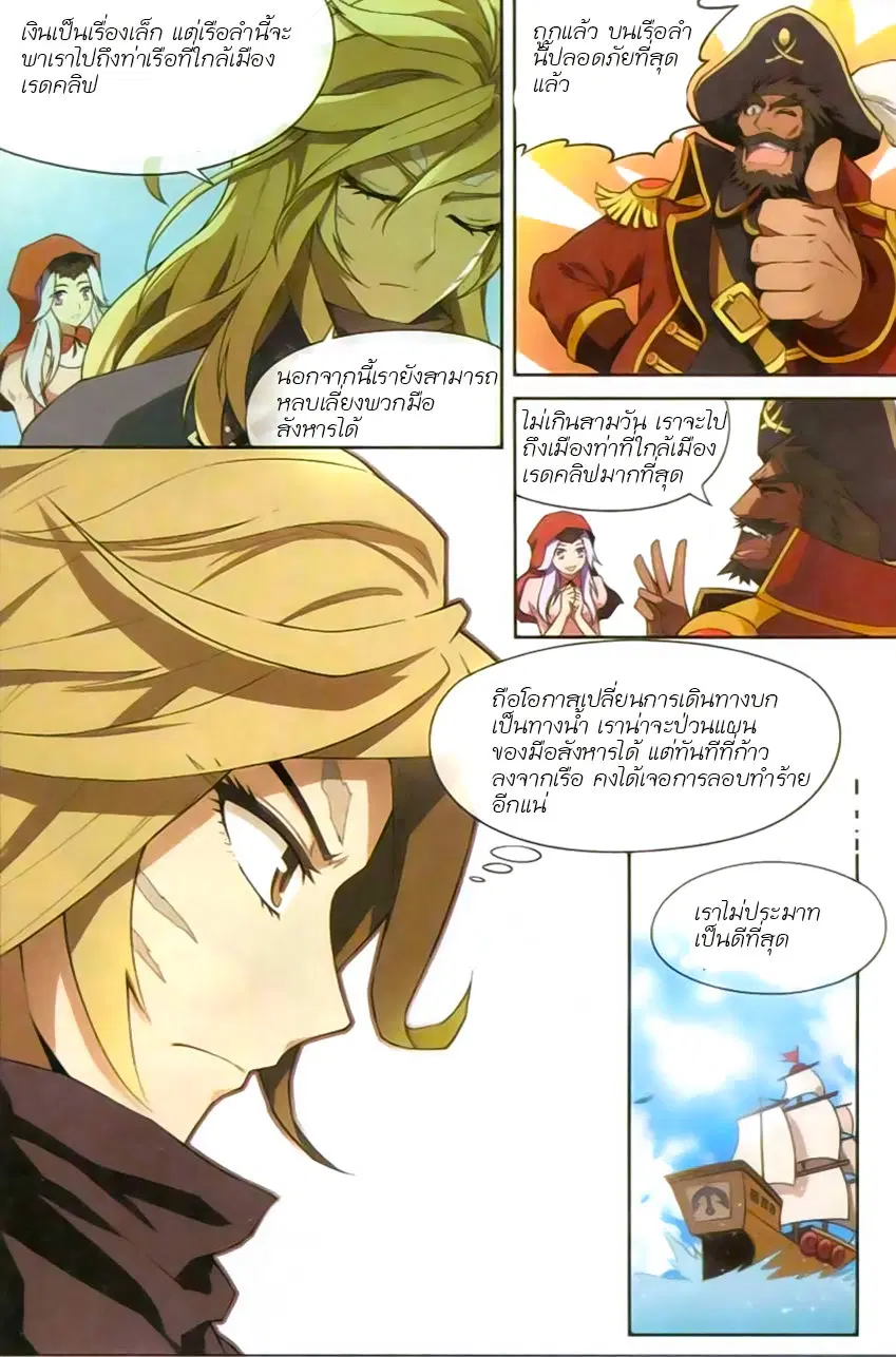Panlong ตอนที่ 119 หน้า 5