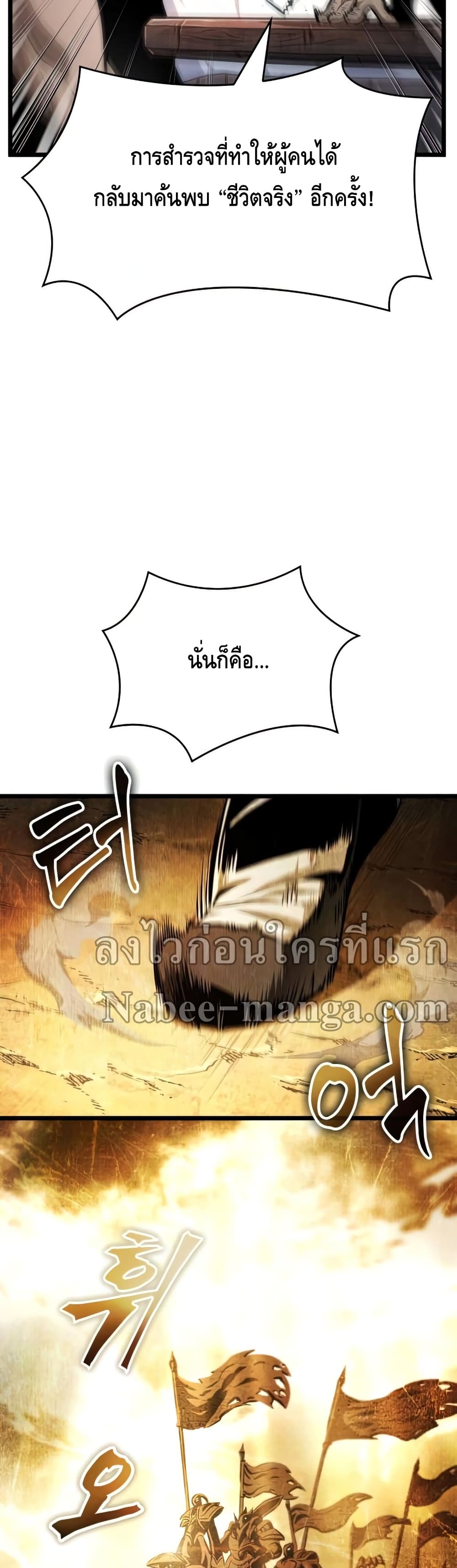 The World After the end โลกหลังการล่มสลาย ตอนที่ 25 หน้า 20