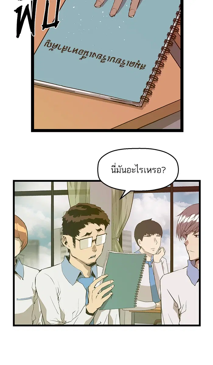 Weak Hero ตอนที่ 48 หน้า 27
