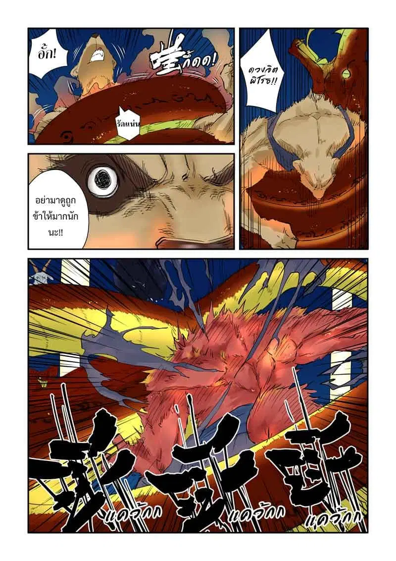 Tales of Demons and Gods ตอนที่ 133 หน้า 6