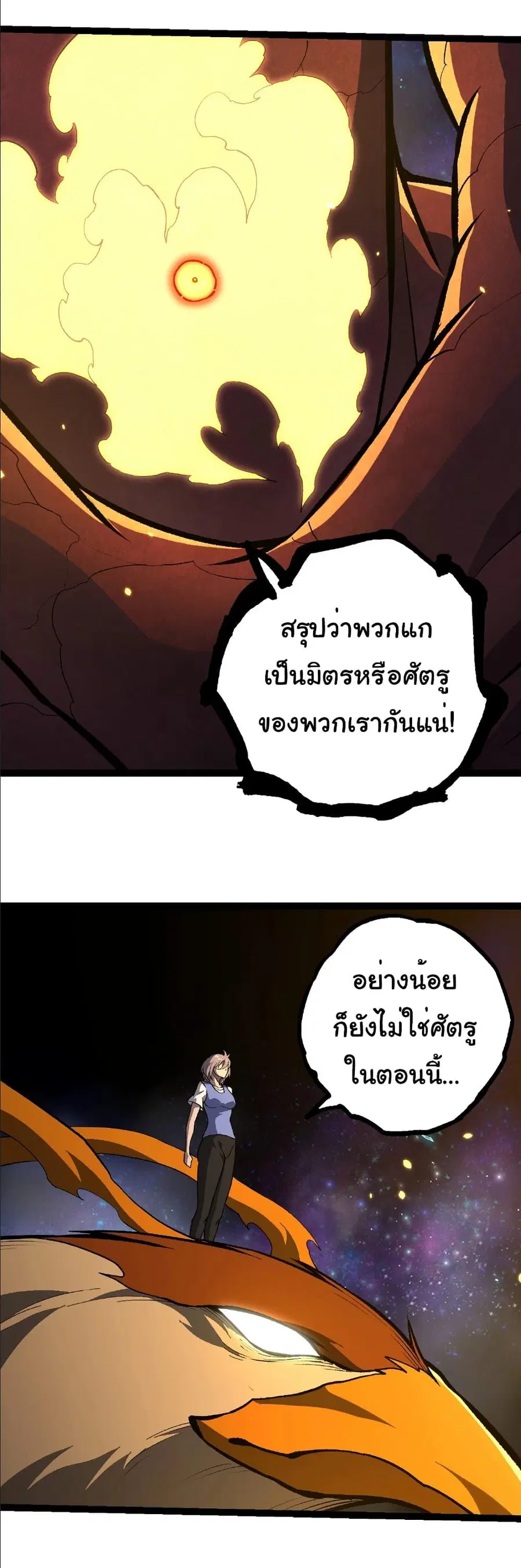Evolution Begins With A Big Tree ตอนที่ 397 หน้า 7