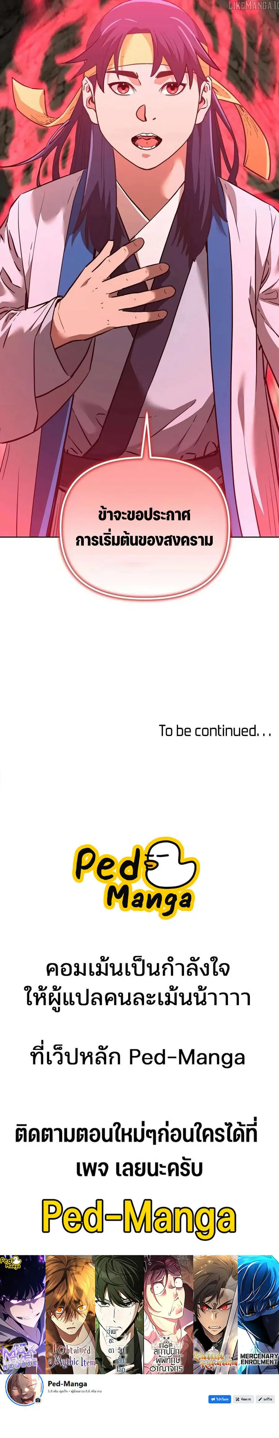 The Reborn Ranker Chronicles ตอนที่ 175 หน้า 14