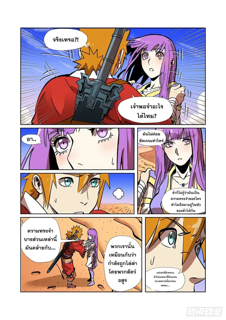 Tales of Demons and Gods ตอนที่ 288 หน้า 14