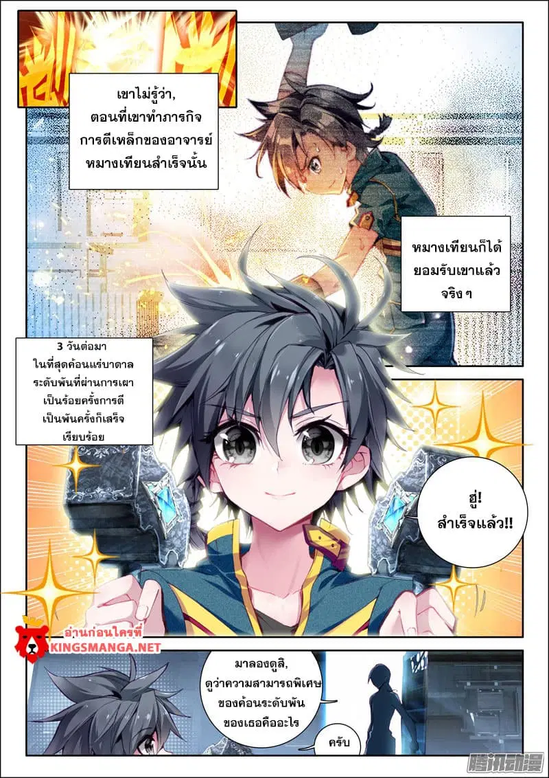 Douluo Dalu III: Longwang Chuanshuo ตอนที่ 16 หน้า 8
