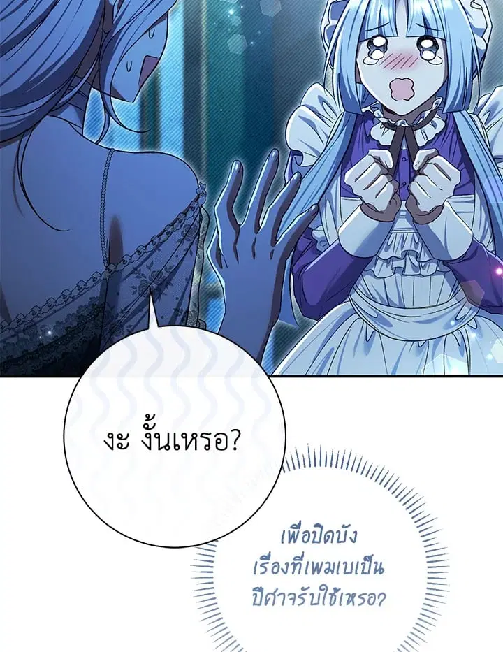 The Villain’s Match Is Too Perfect – คู่ดูตัวของนางร้ายเพอร์เฟกต์เกินไป ตอนที่ 76 หน้า 76