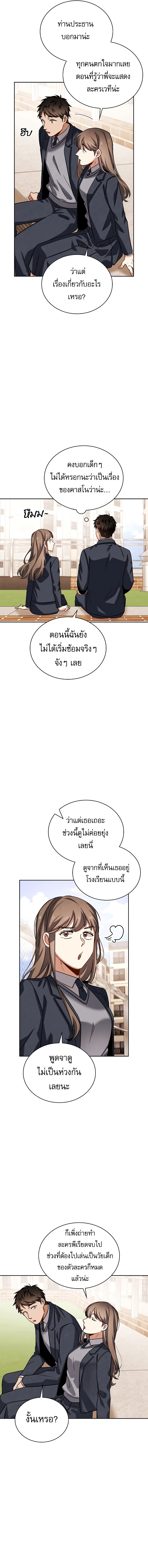 Be the Actor ตอนที่ 63 หน้า 12