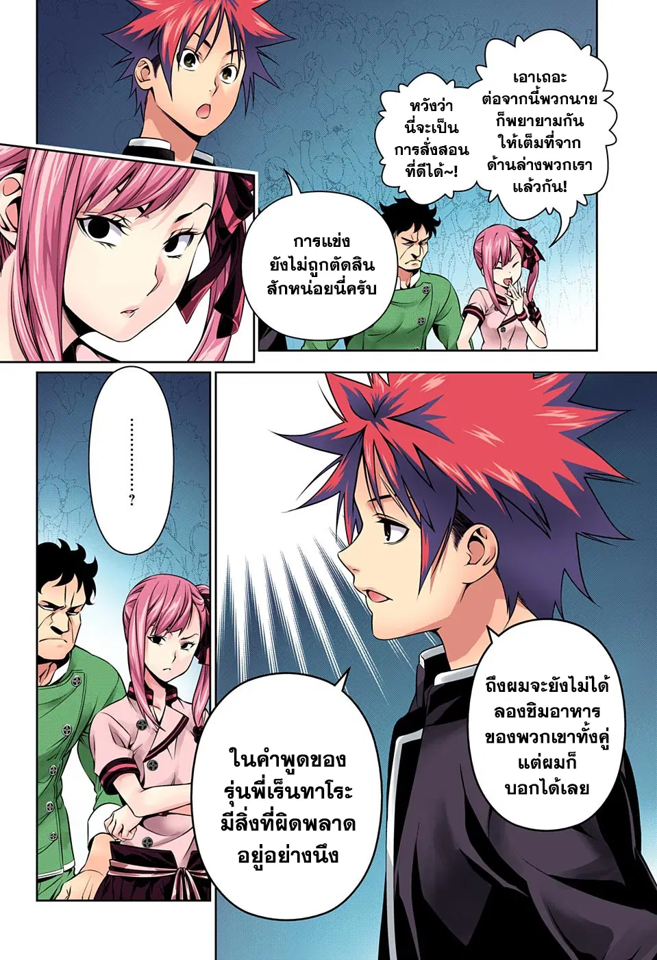 Shokugeki no Soma ตอนที่ 158 หน้า 10