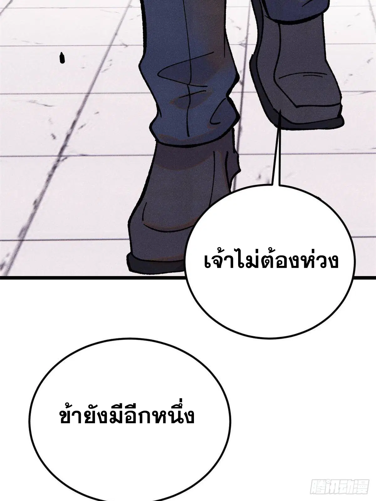 All Hail the Sect Leader ตอนที่ 380 หน้า 79
