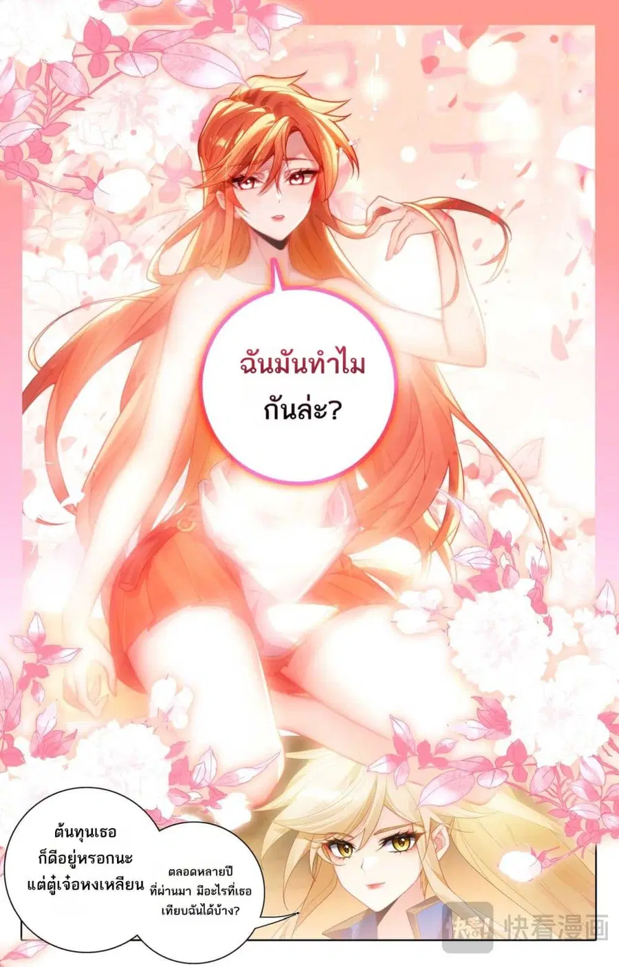 Absolute Resonance ตอนที่ 161 หน้า 14