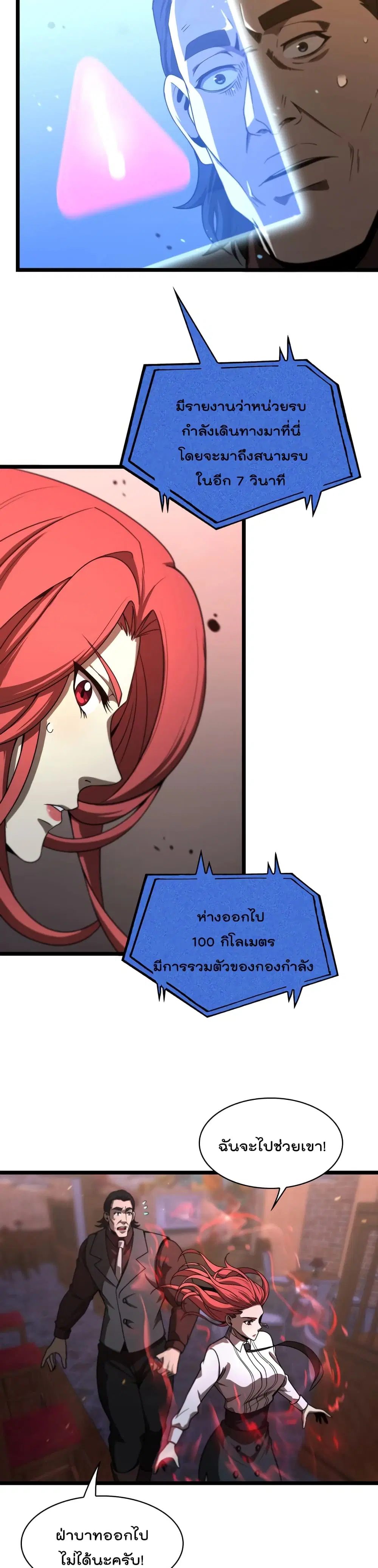 World’s Apocalypse Online ตอนที่ 32 หน้า 15