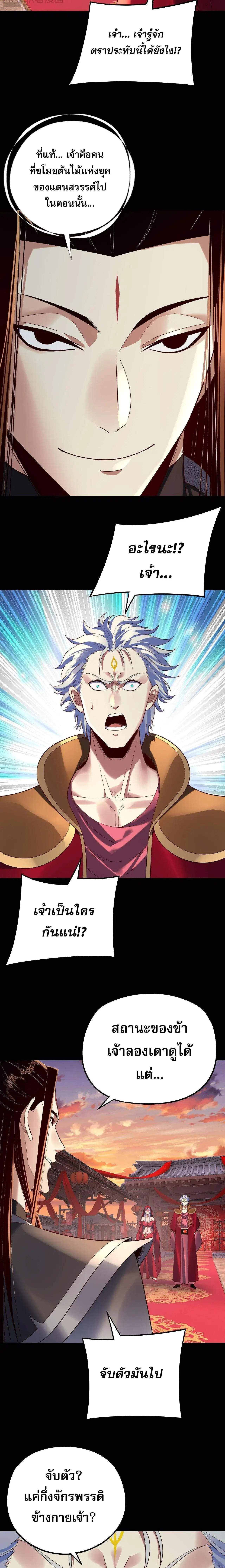 Villain is here ตอนที่ 249 หน้า 7