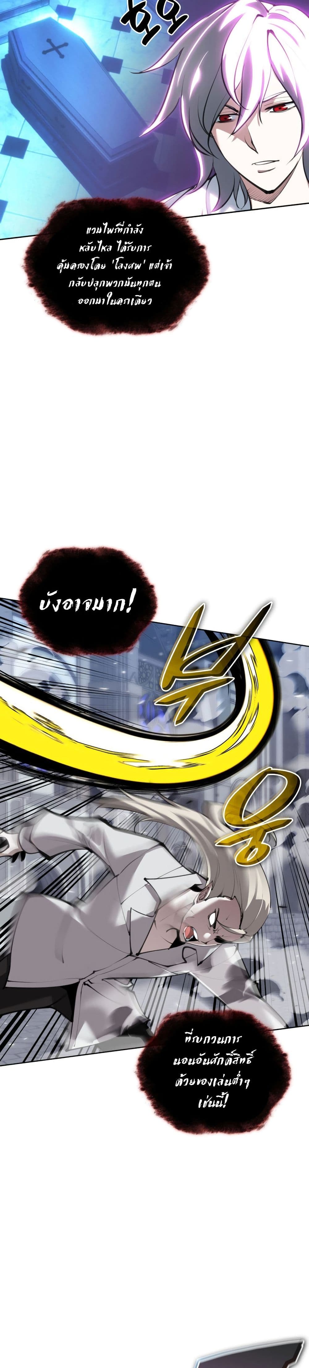 Overgeared จ้าวแห่งยุทธภัณฑ์ ตอนที่ 242 หน้า 19