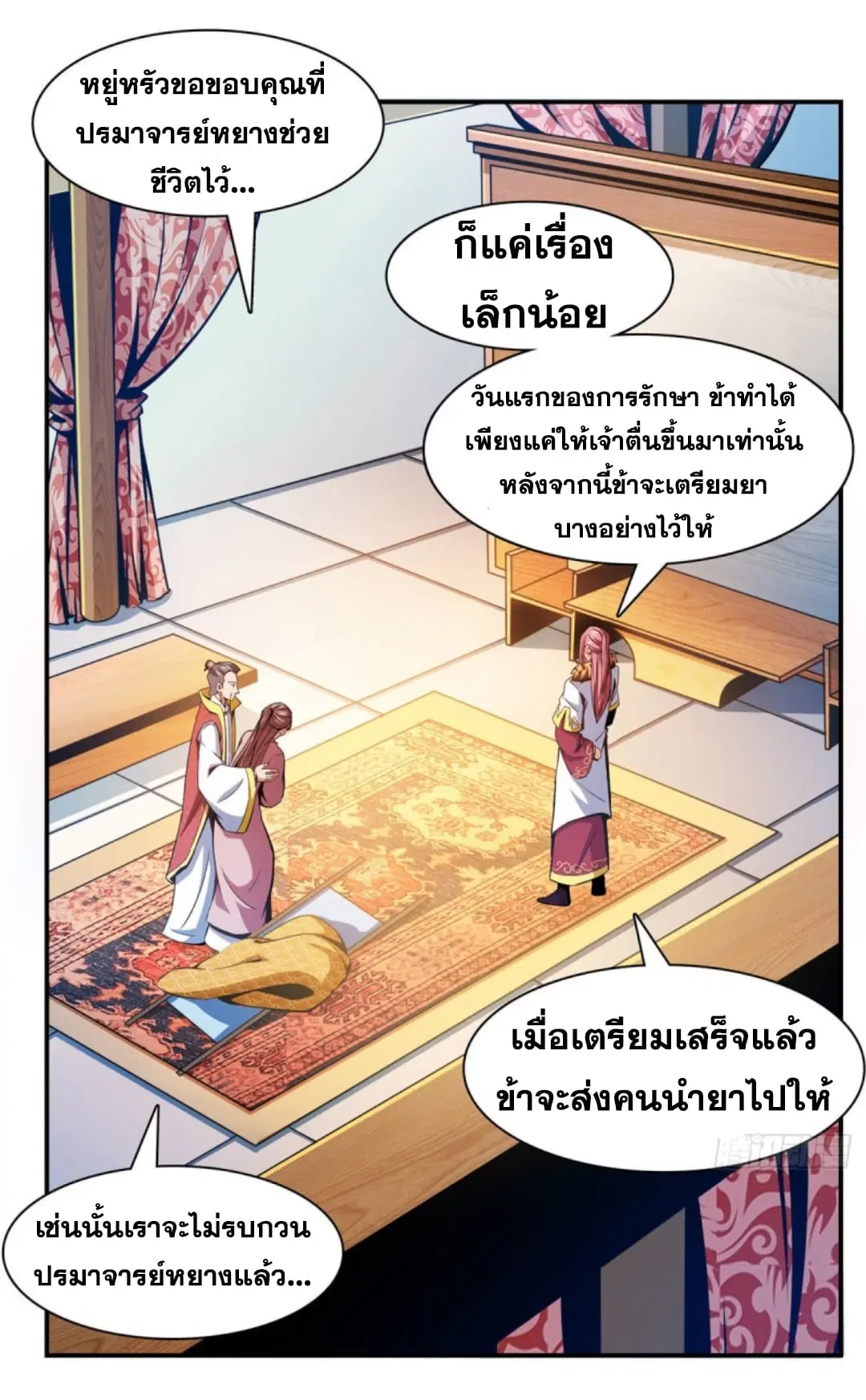 Library to Heaven’s Path ตอนที่ 80 หน้า 18