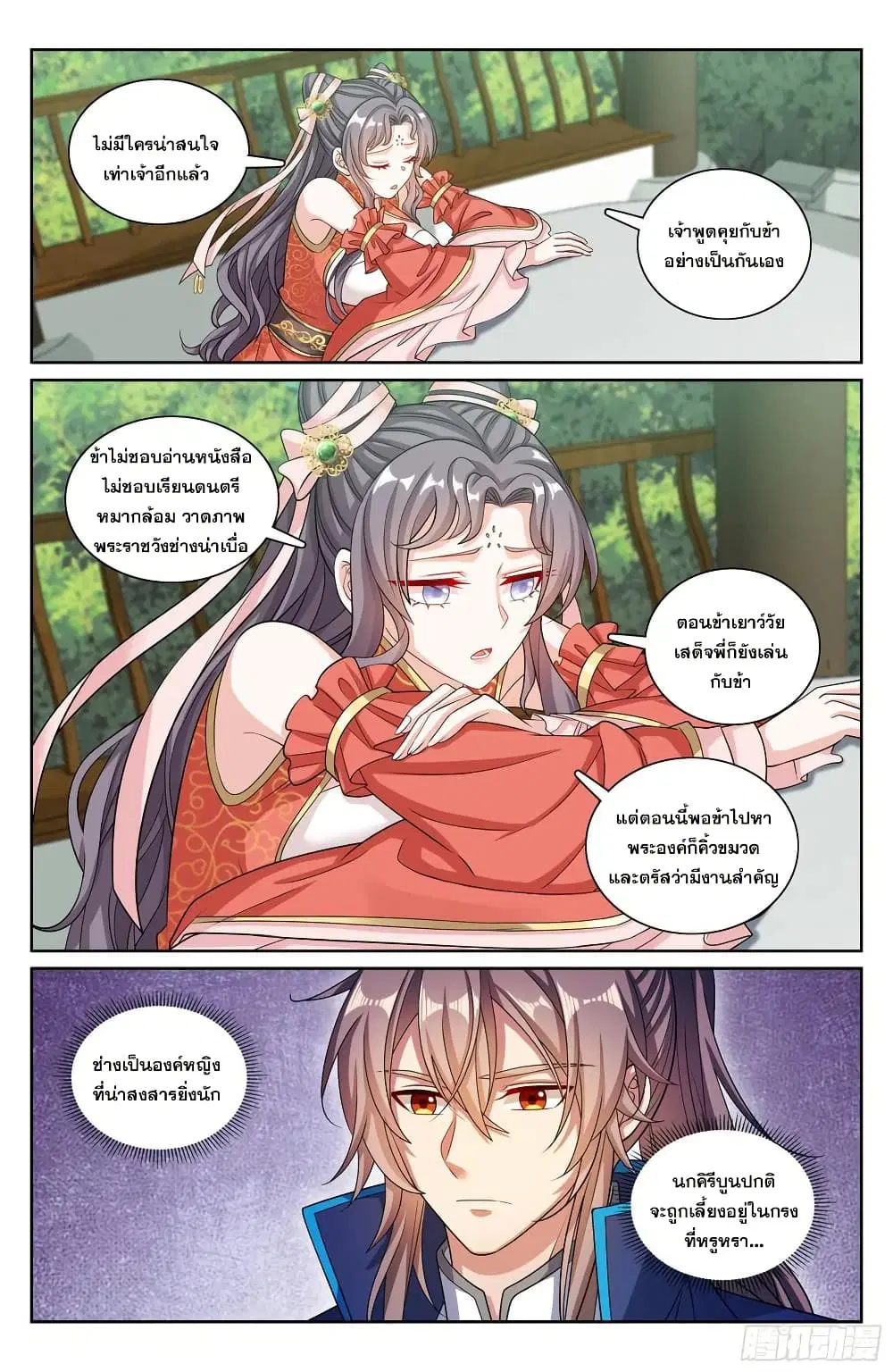 Nightwatcher ตอนที่ 215 หน้า 17