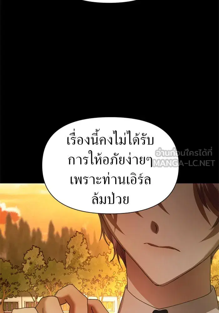 Your Throne ตอนที่ 86 หน้า 75