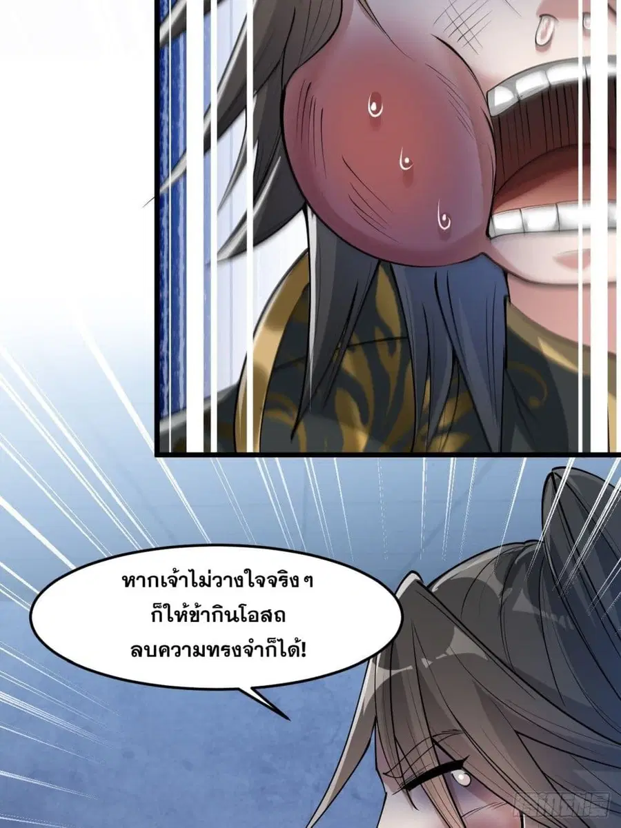 I’m Really Not the Son of Luck ตอนที่ 40 หน้า 9