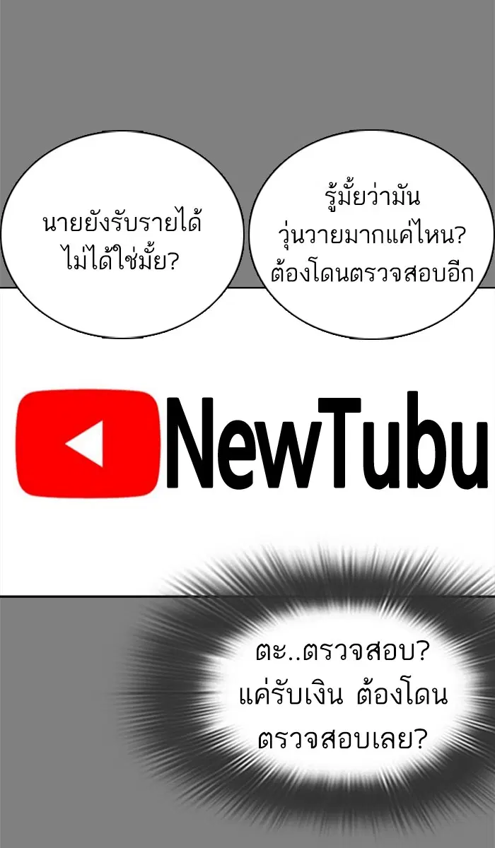 How to Fight ตอนที่ 2 หน้า 103