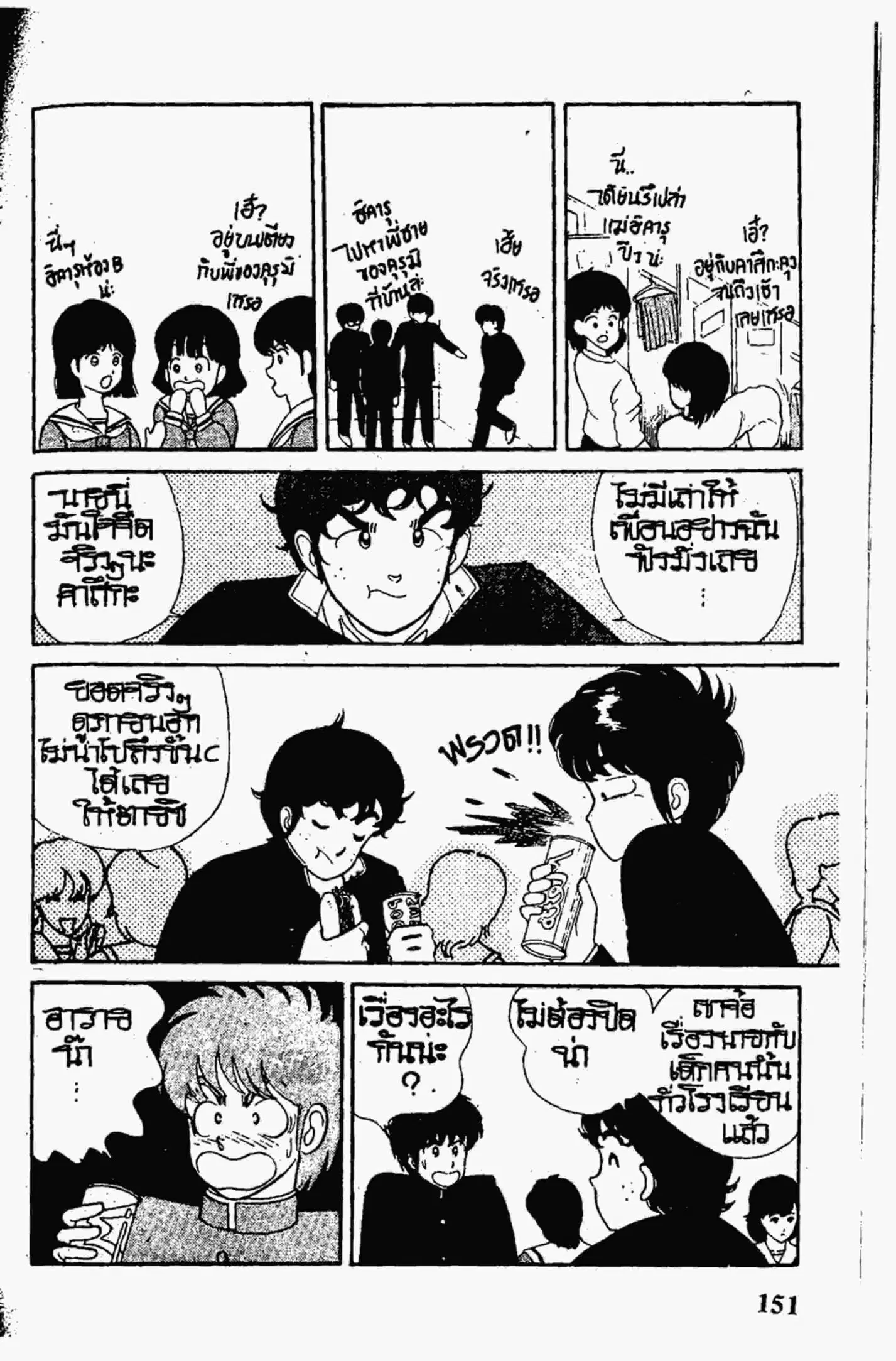 Kimagure Orange☆Road ตอนที่ 7 หน้า 7