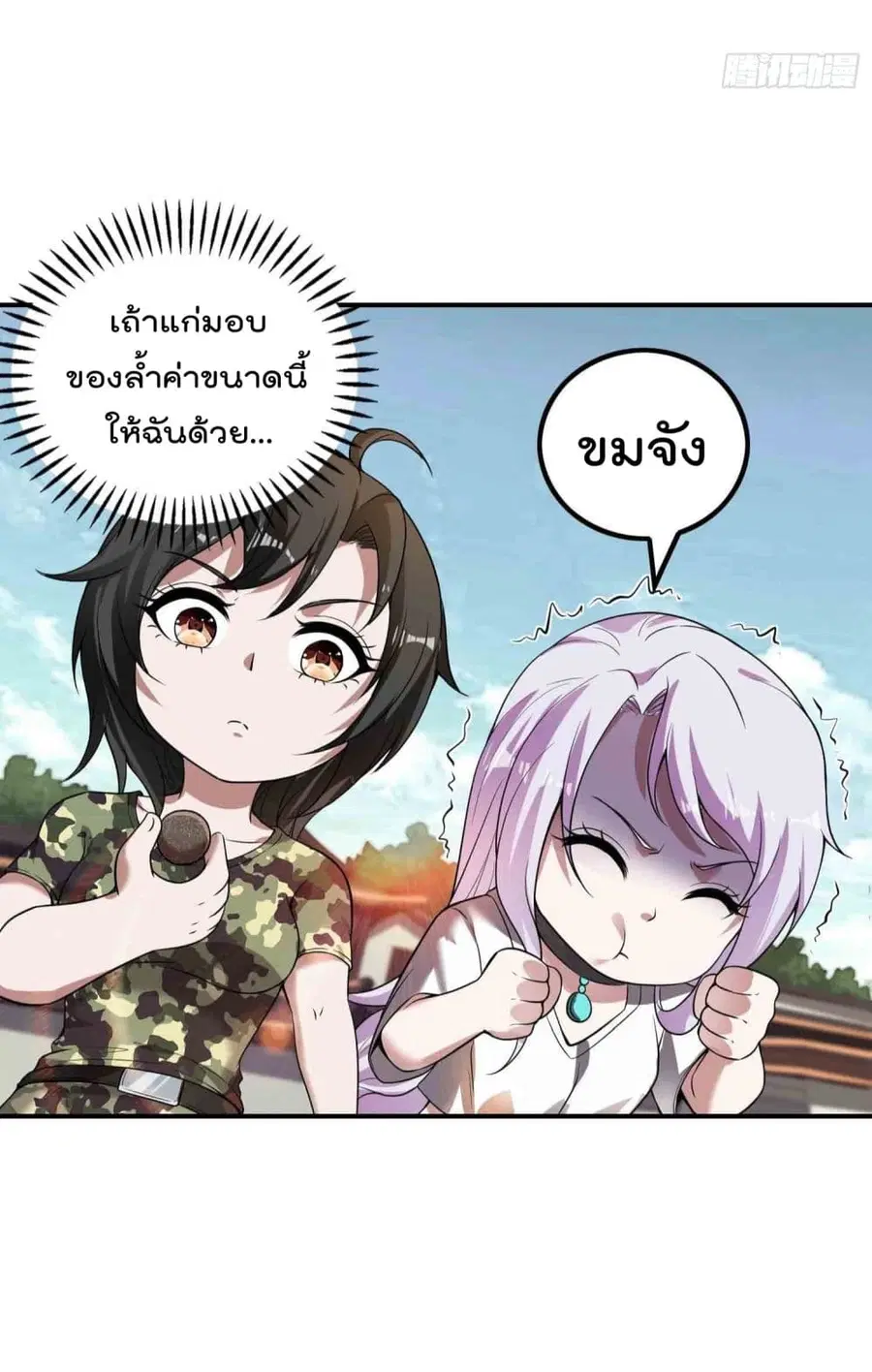 Immortal Husband in The City ตอนที่ 48 หน้า 26