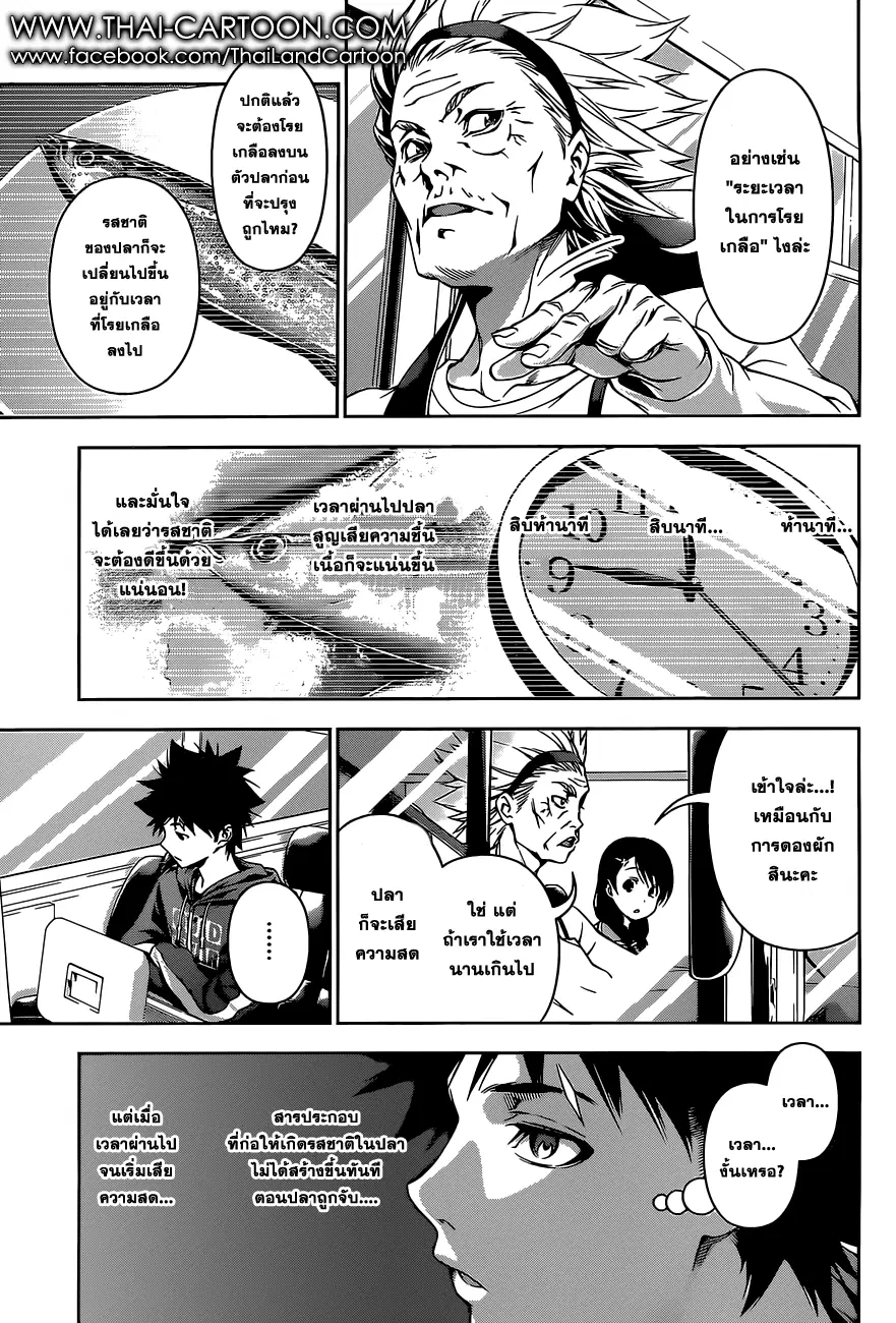 Shokugeki no Soma ตอนที่ 95 หน้า 16