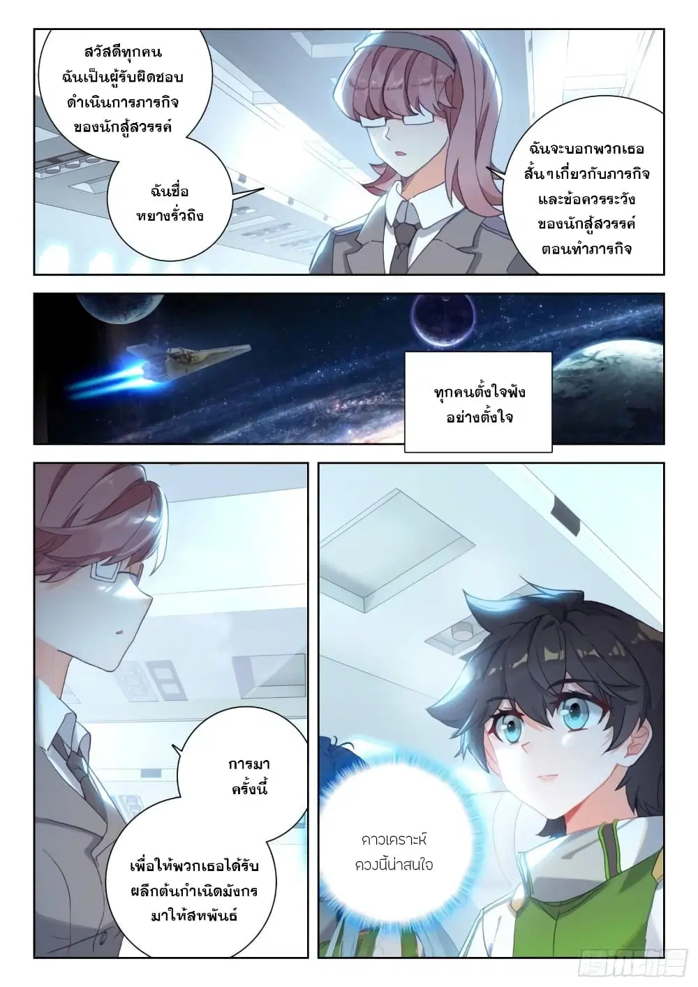 Douluo Dalu IV: Zhongji Douluo ตอนที่ 299 หน้า 8
