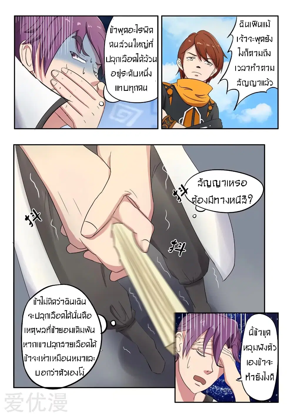 Martial Master ตอนที่ 85 หน้า 7